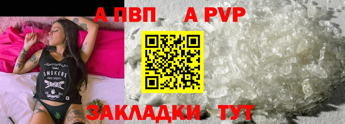 Alpha PVP Соль Балаково