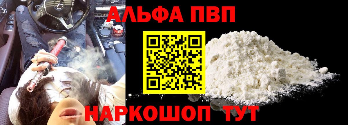 A PVP мука  Вход с VPN  APVP Crystall  Альфа ПВП VHQ  Балаково 