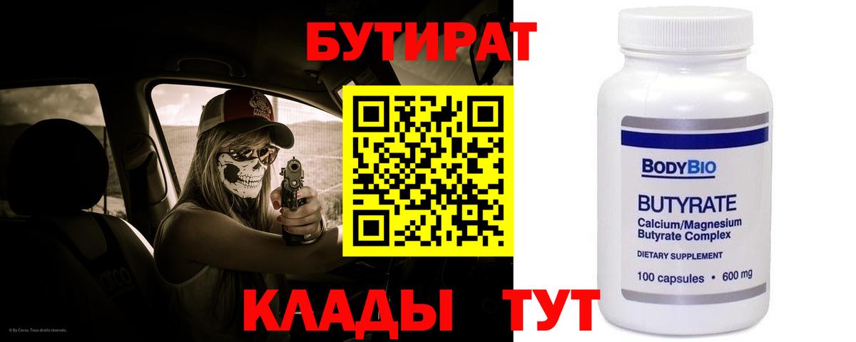 БУТИРАТ  БУТИРАТ оксибутират  Вход с VPN  Балаково 