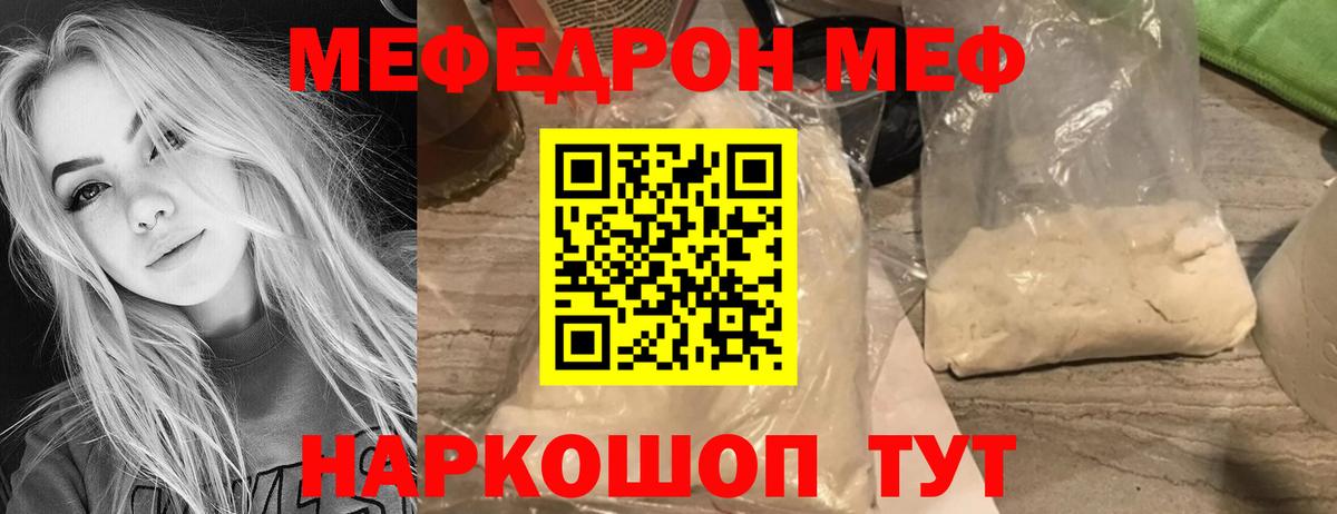 МЯУ-МЯУ  МЕФ 4 MMC  Мефедрон  Вход с VPN  Балаково  Меф 4 MMC 