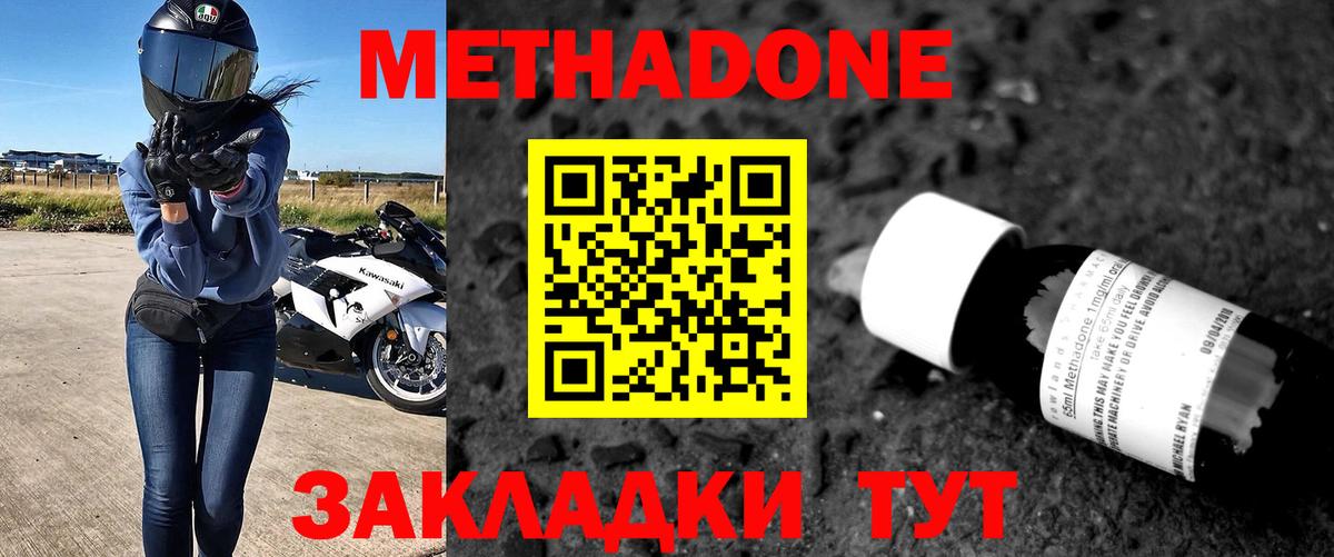 МЕТАДОН methadone  darknet Telegram  Балаково  Метадон methadone  Вход с VPN 